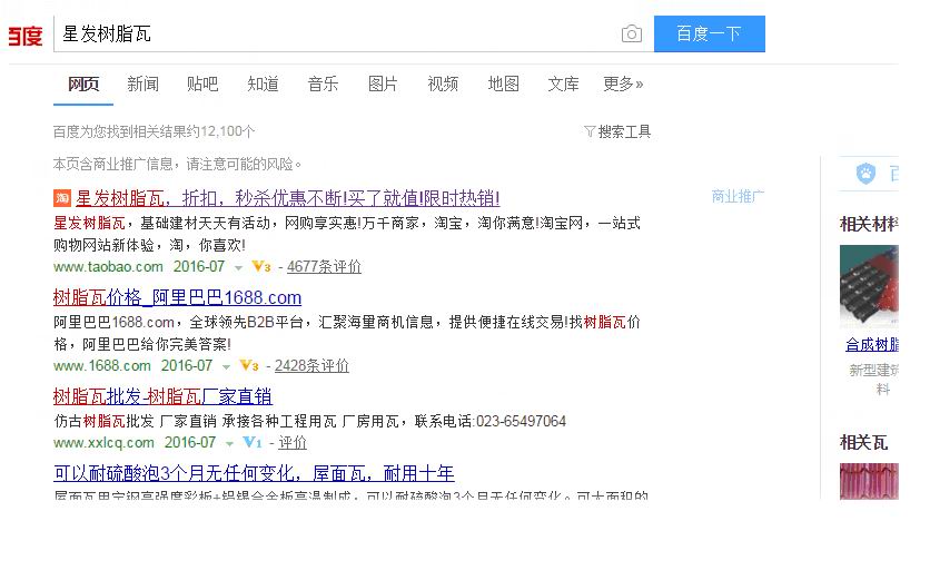 為何叫星發(fā)樹脂瓦，請認(rèn)準(zhǔn)了